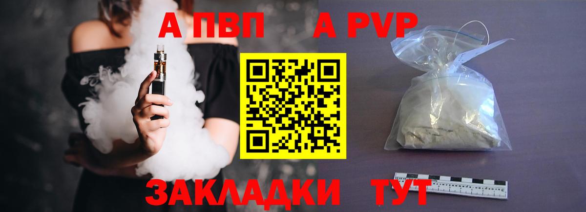 Канаш  Alfa_PVP мука  закладки  A-PVP VHQ  APVP СК  Вход с VPN 