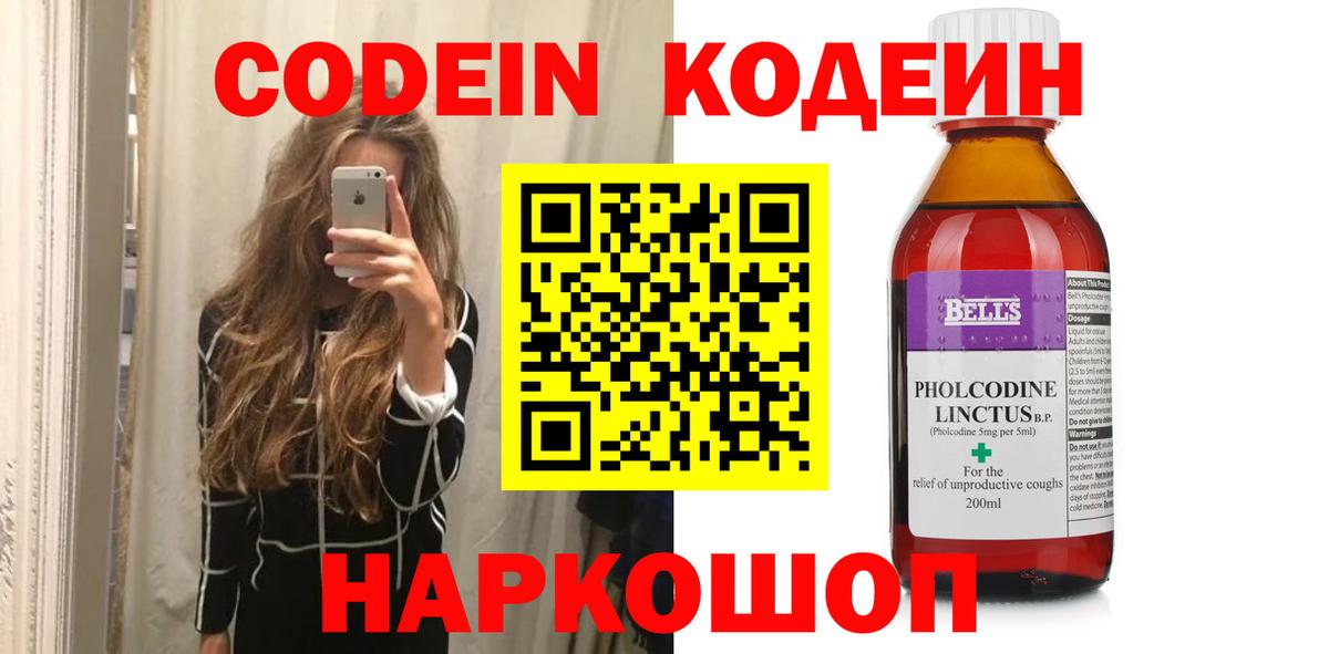 Кодеиновый сироп Lean напиток Lean (лин)  Вход с VPN  Канаш 