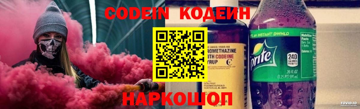 Кодеин напиток Lean (лин) Канаш