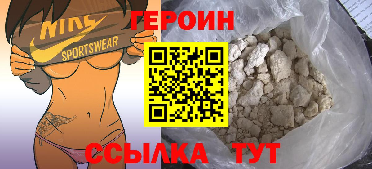 ГЕРОИН герыч Канаш