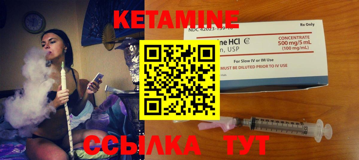 КЕТАМИН ketamine  Вход с VPN  Канаш 