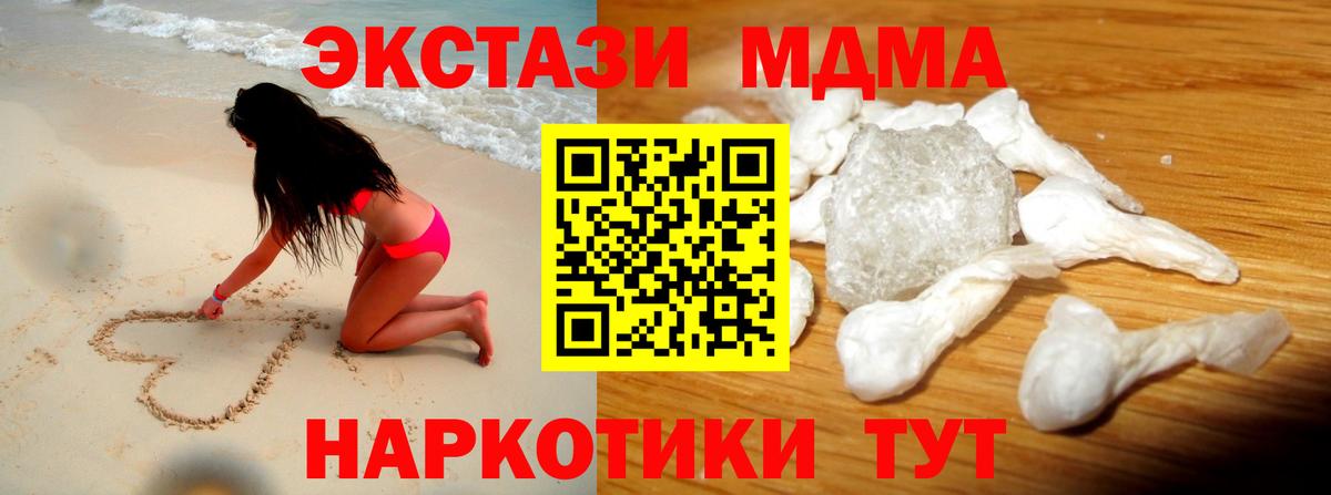 МДМА crystal  MDMA Molly  Вход с VPN  МДМА  Канаш 