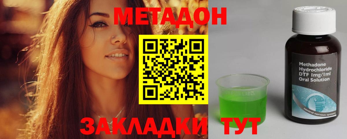 Метадон кристалл Канаш